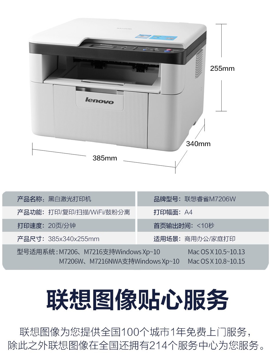 高效辦公新選擇 聯(lián)想M7206W/M102W無(wú)線激光打印機(jī)一體機(jī)全解析